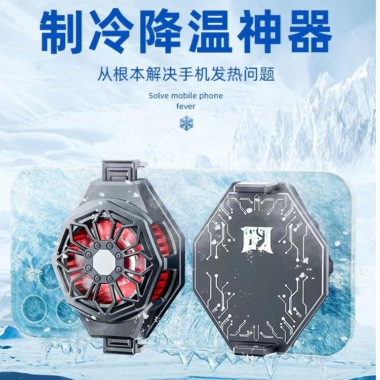 手机散热器直播专用快速降温神器适用苹果iphone黑鲨2pro一加静音