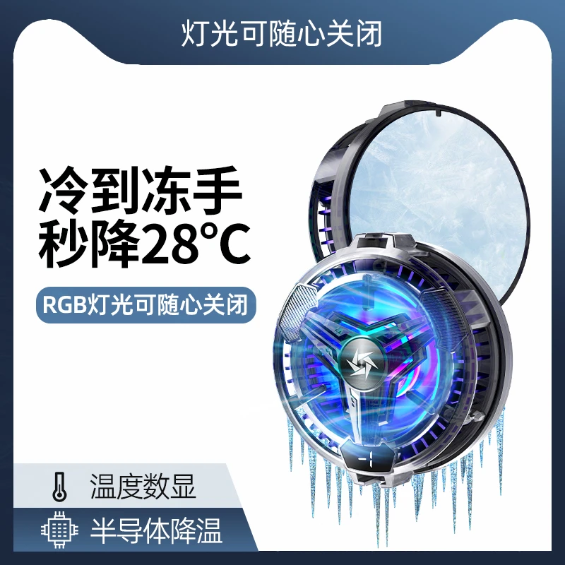 磁吸手机散热器半导体制冷降温神器适用苹果华为平板ipad黑鲨一加