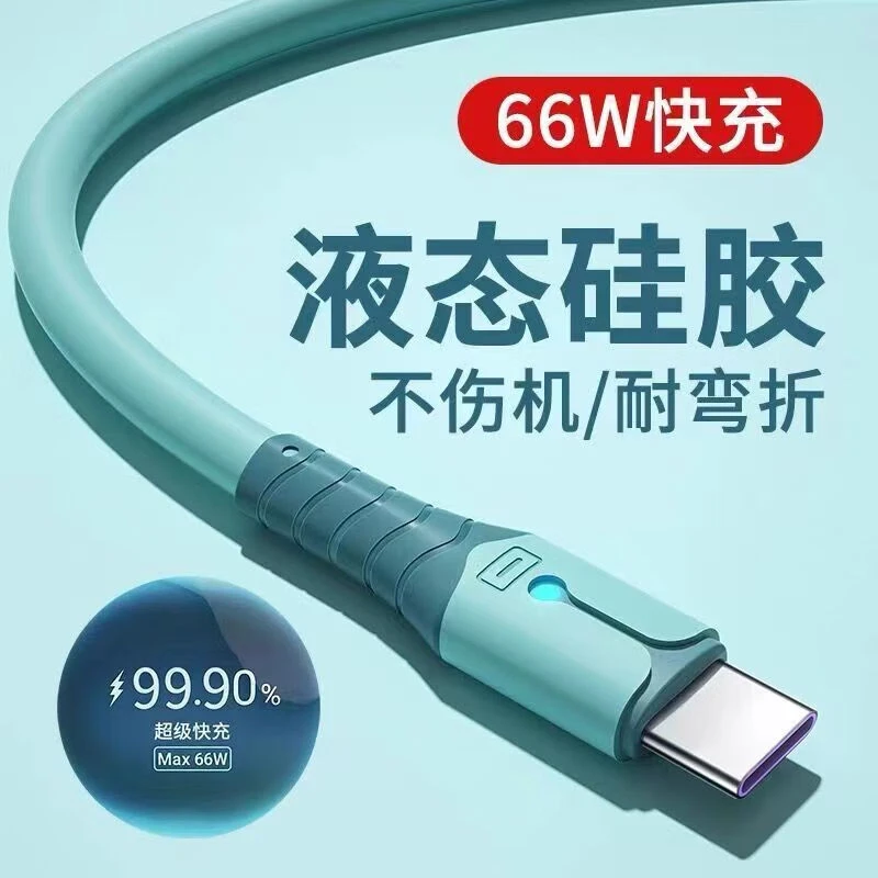 液态硅胶发光数据线 Type-c快充线适用于华为小米荣耀手机充电线
