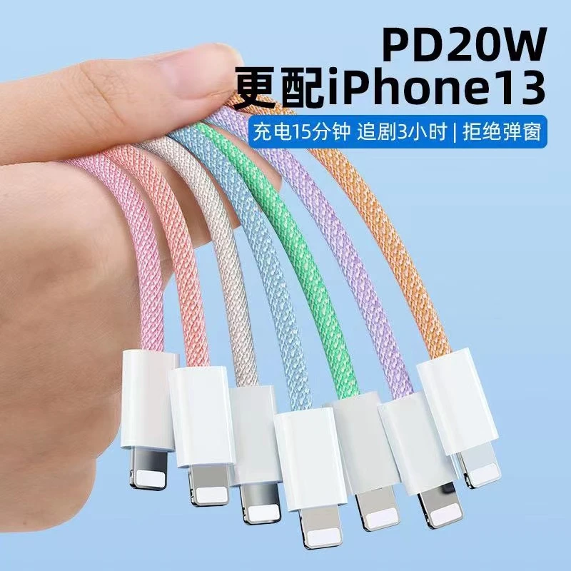 【20W快充】适用iphone13pro数据线11苹果12promax充电器线pd线