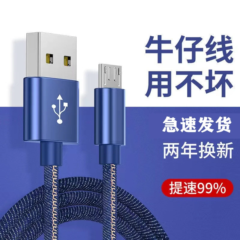 安卓快充数据线牛仔布闪充电器线适用于华为vivo小米oppo荣耀加长