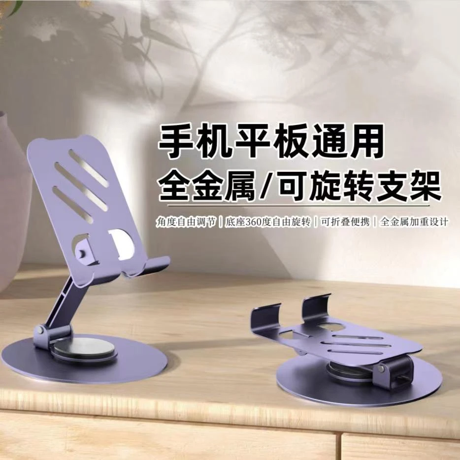 全金属支架桌面便携神器可旋转多功能可折叠懒人平板手机支架通用