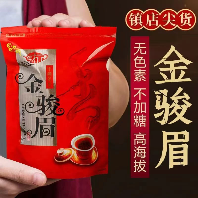 金骏眉红茶2024新茶武夷山桐木关红茶叶金俊眉浓香型袋装