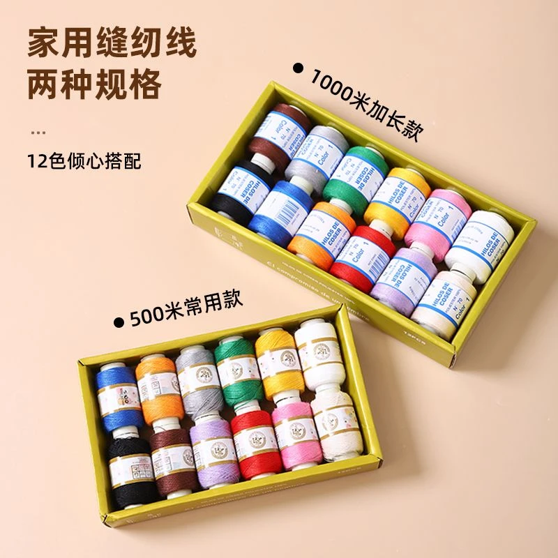家用缝衣线针线盒装针线包彩色手缝线402线修补衣服DIY手工缝纫线