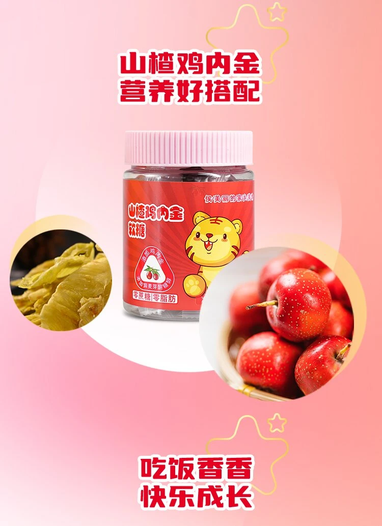 【侯美丽山楂鸡内金】清仓大甩卖软糖到手八盒60g/瓶（包邮）