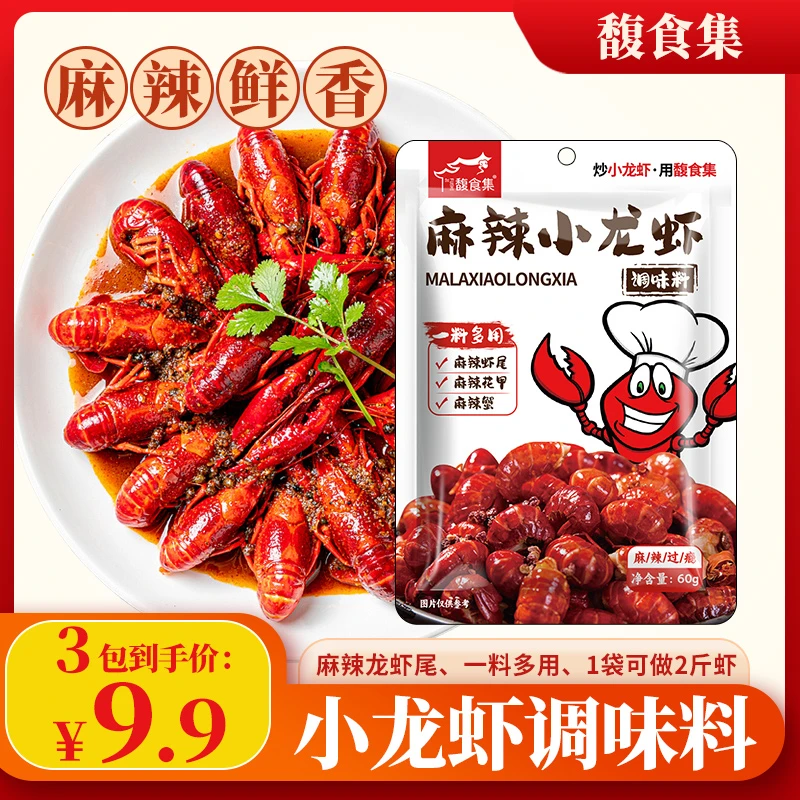 馥食集【爆款炒龙虾酱料】懒人调味料麻辣小龙虾调料虾尾虾球酱料包
