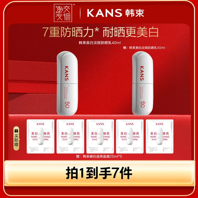 【交个朋友专属】韩束白蛮腰美白淡斑防晒乳养肤型防晒防紫外线