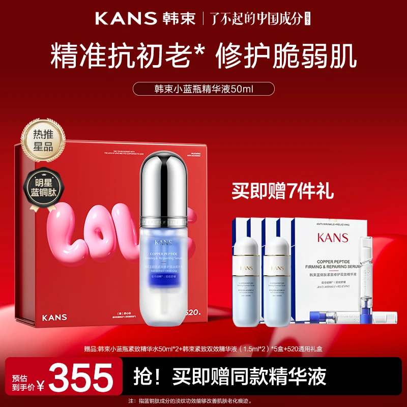 韩束小蓝瓶精华液50ml修护紧致护肤保湿舒缓蓝铜胜肽抗初老