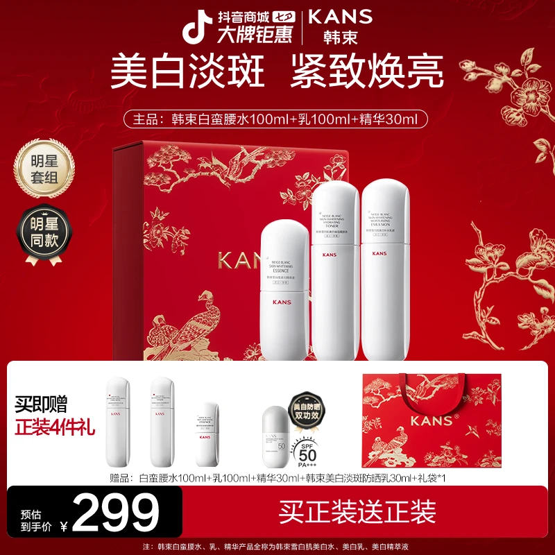 【七夕浪漫礼遇】韩束白蛮腰水乳精华套组美白淡斑祛黄提亮补水正品