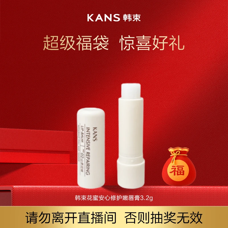 韩束花蜜安心修护嫩唇膏3.2g
