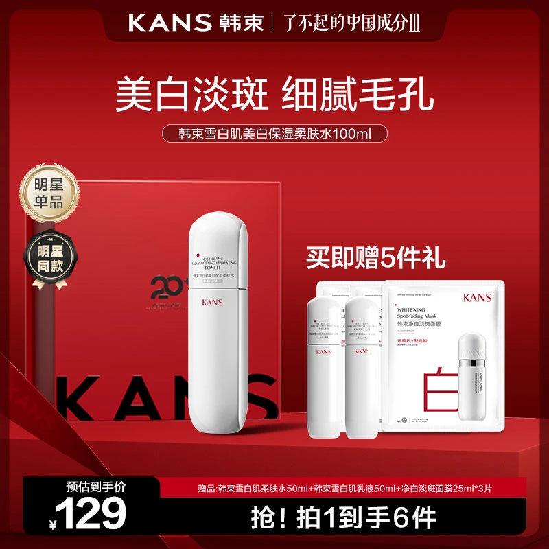 【旗舰店专享】韩束白蛮腰贾乃亮同款臻白淡斑护肤套组去黄提亮精华