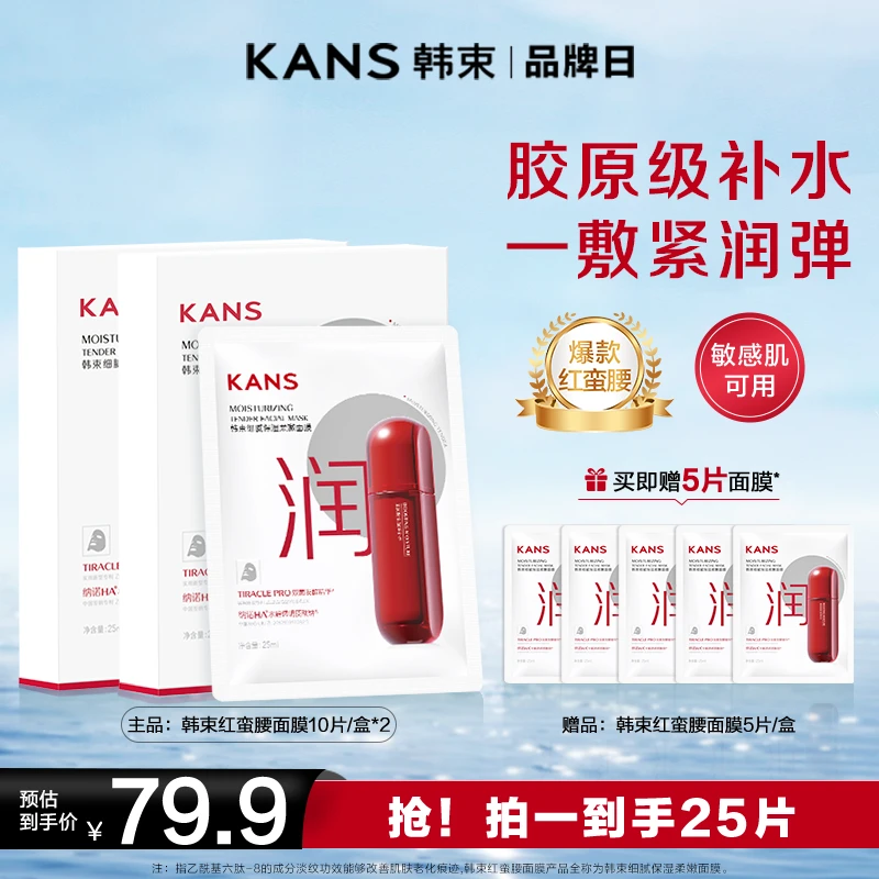 【99大促】韩束细腻保湿柔嫩面膜紧致保湿抗皱