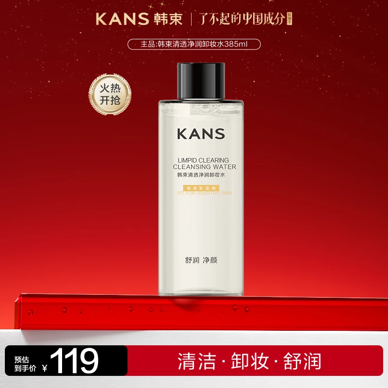 【福利品】韩束清透净润卸妆水385ml清洁卸妆液不刺激大容量彩妆