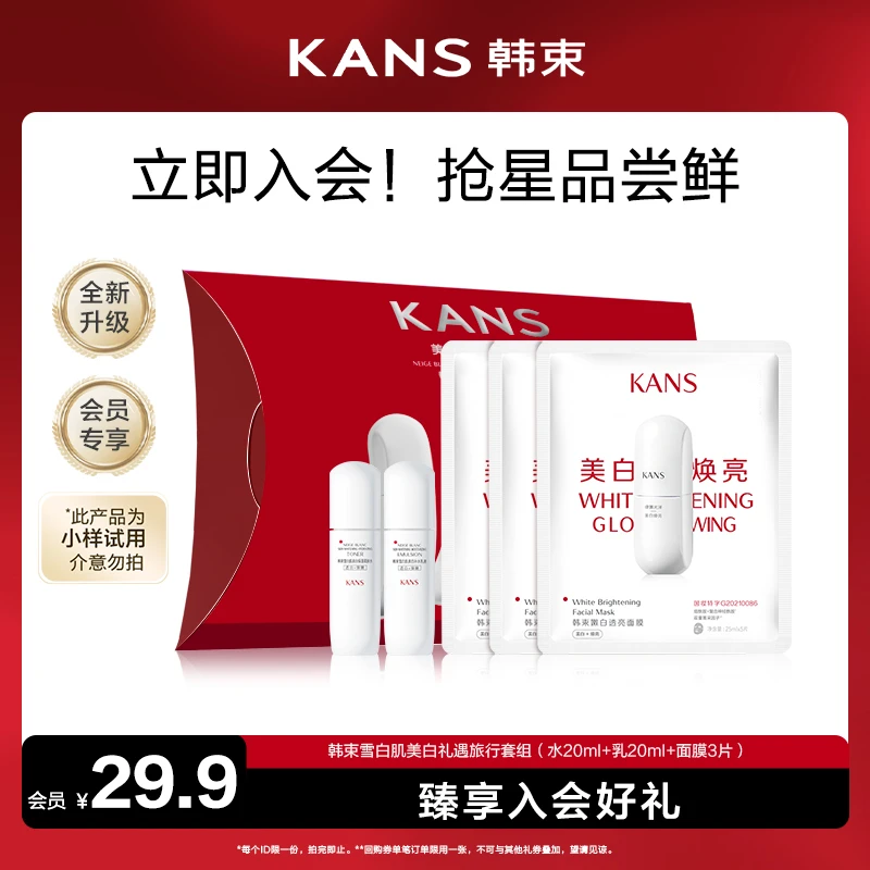 【会员试用】韩束白蛮腰雪白肌淡斑水乳套组美白淡斑去黄提亮紧致