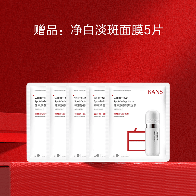 净白淡斑面膜5片