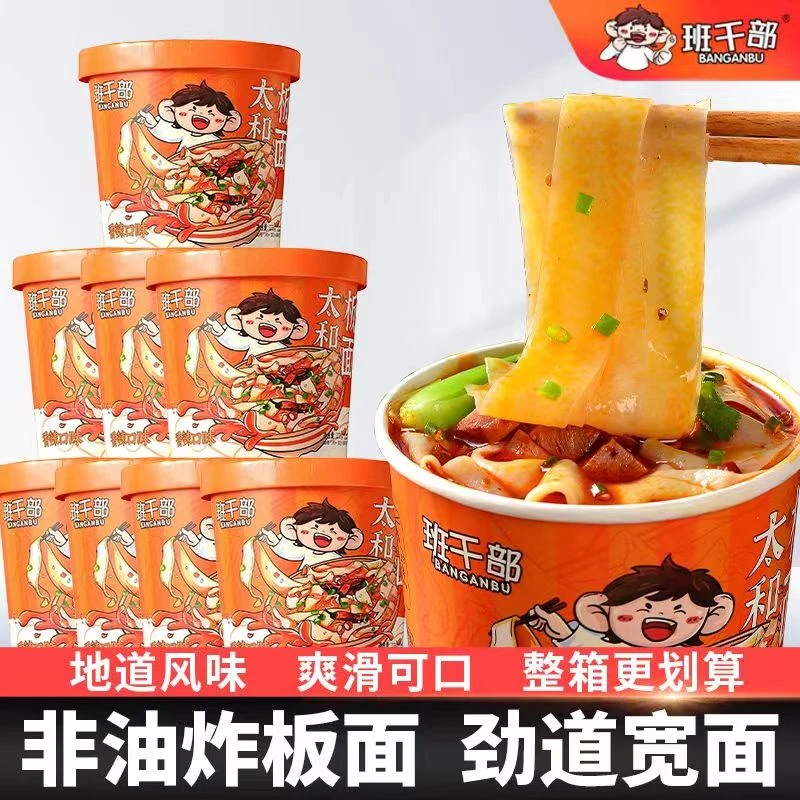 班干部牛肉面太合板面香辣刀削面泡面桶装卤香味板面混搭宿舍宵夜