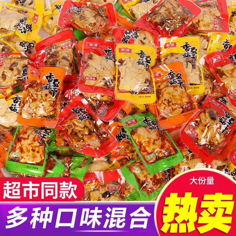 渝口佳老式香菇豆干办公室聚会多口味重庆特产小包装麻辣豆腐干