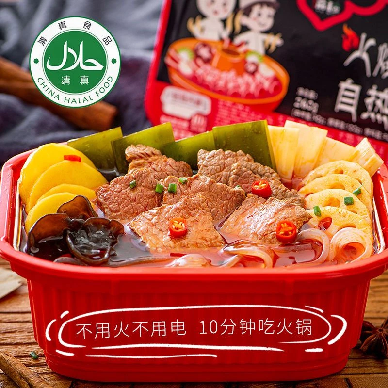 自热小火锅一箱批发清真回族小吃网红零食懒人速食麻辣烫宽粉素菜