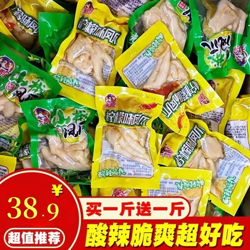 泡椒凤爪重庆特产野山椒柠檬鸡爪网红散装开袋即食休闲麻辣小零食