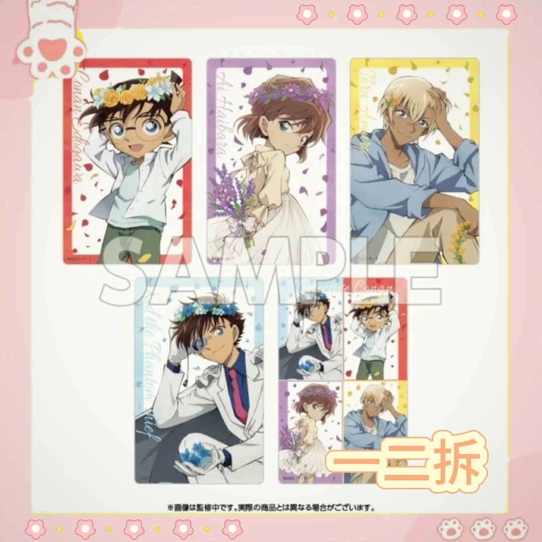 【一二拆】柯南花冠透卡特典（盲抽）