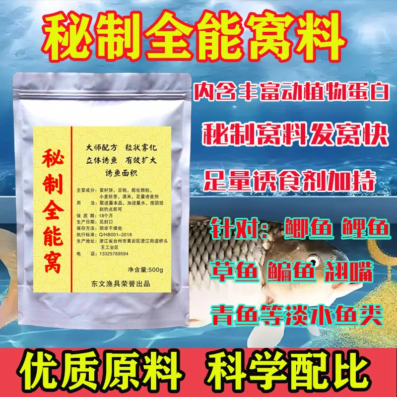 秘制全能窝料鲫鲤青草鳊翘嘴野钓黑坑通用爆炸饵散炮手抛窝料诱鱼