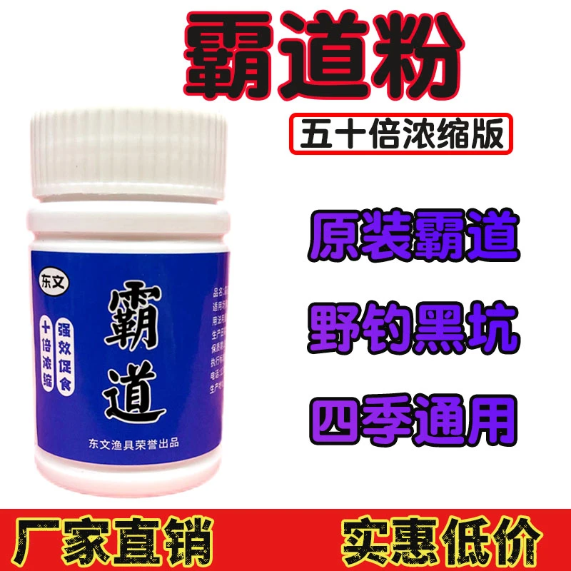 霸道粉【50倍浓缩版】诱鱼剂鲫鱼鲤鱼开口剂野钓黑坑鱼饵窝料添加剂