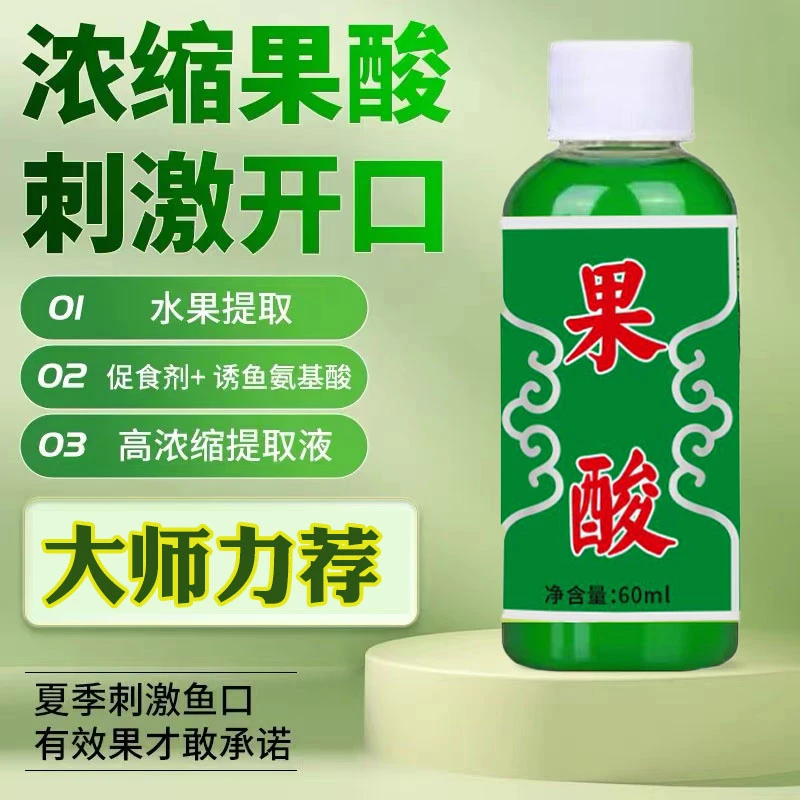 【竞技大师力荐】果酸高浓度原浆黑坑钓鱼野钓通用夏季促食诱鱼剂