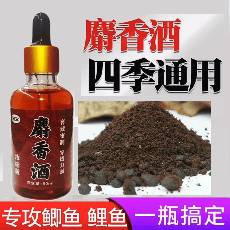 麝香酒垂钓窝料酒米饵料添加剂鲫鱼鲤鱼黑坑野钓四季通用诱鱼剂