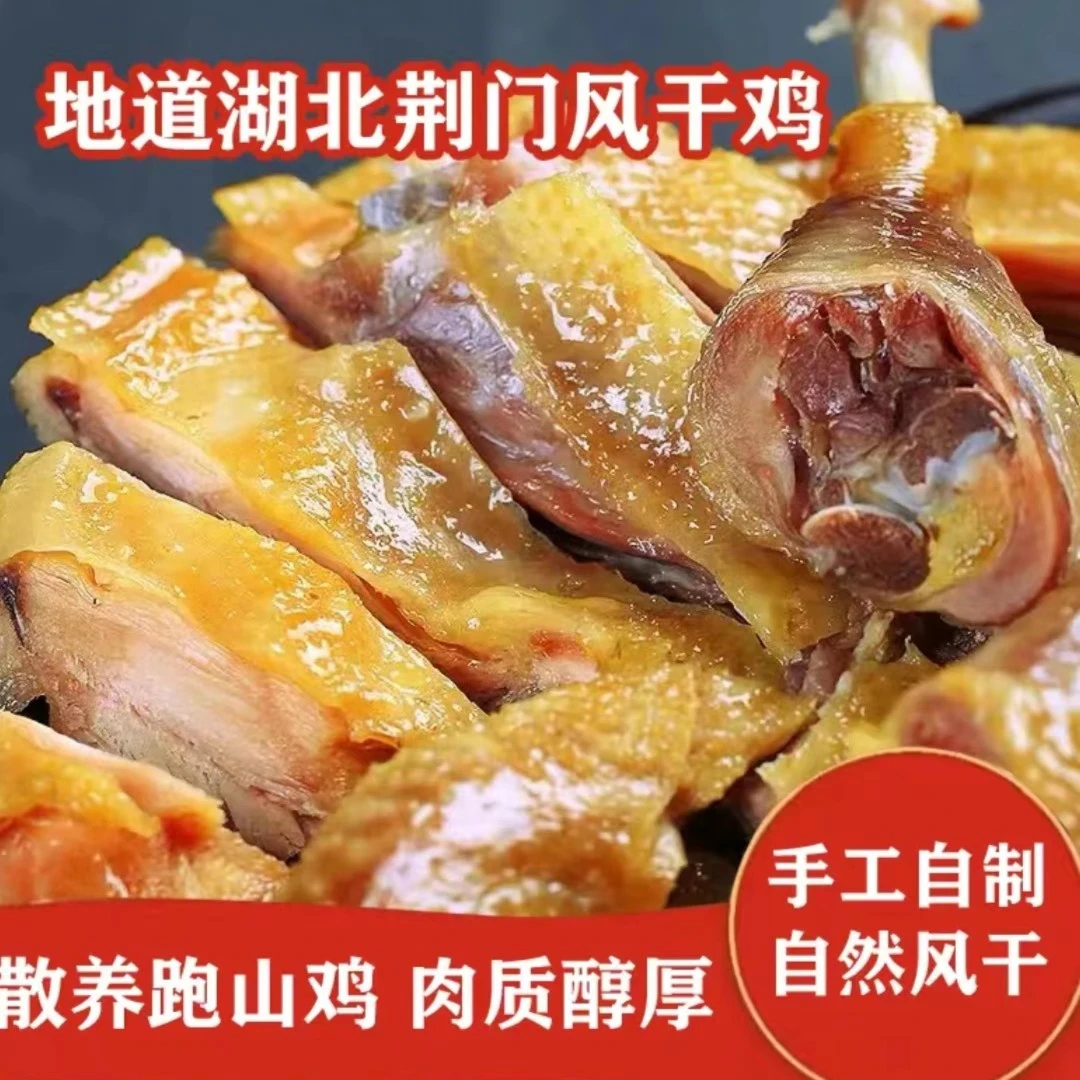 【尚香】湖北品牌十里铺风干鸡土鸡散养腊鸡年货腌制传统4只装