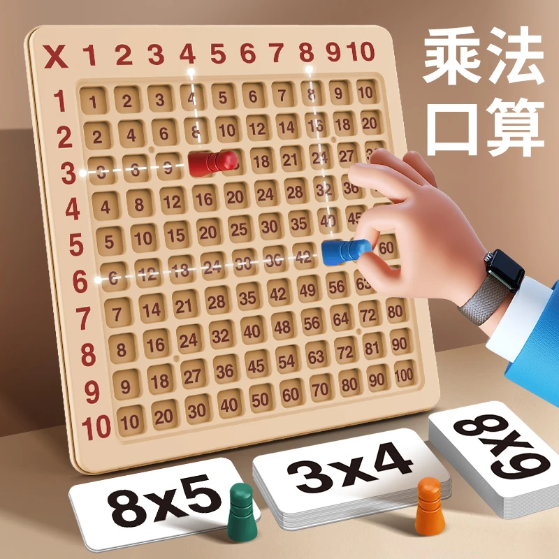 【高品质磁力版】九九乘法运算口诀表智力数学口算益智数字桌游玩具
