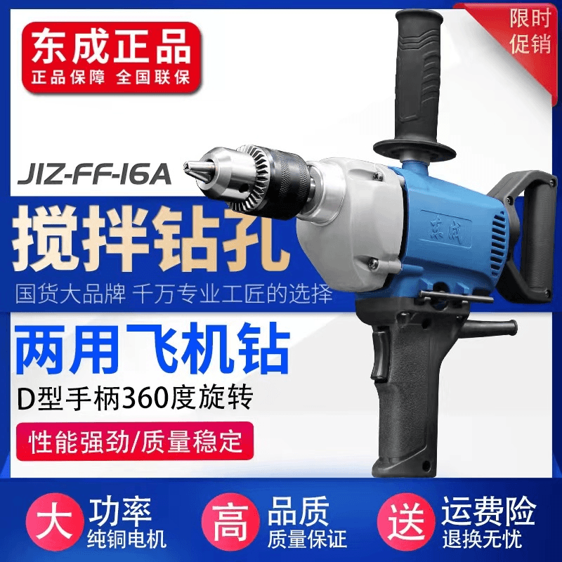 东成J1Z-FF-16A飞机钻大功率腻子搅拌机水泥打灰打浆搅灰