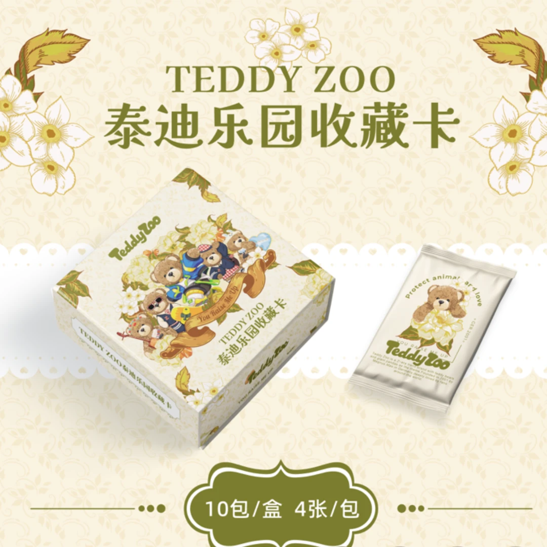 【Teddy Zoo】泰迪乐园泰迪熊官方夏日缤纷潮玩收藏卡牌（盲盒代拆）