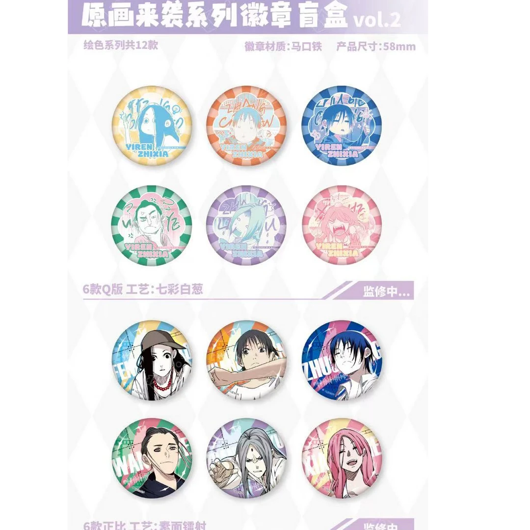 【平拆/转盘】夏日企划一人之下正版vol.2潮玩收藏吧唧（盲盒代拆）