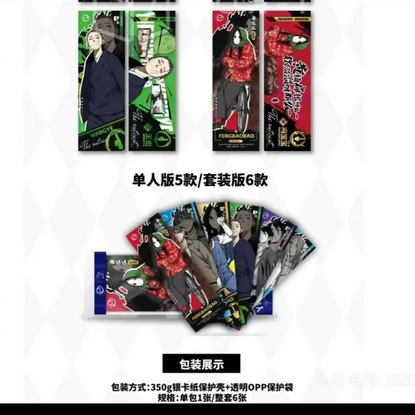 【夏日企划】一人之下-异燃系列镭射票（默认代拆）