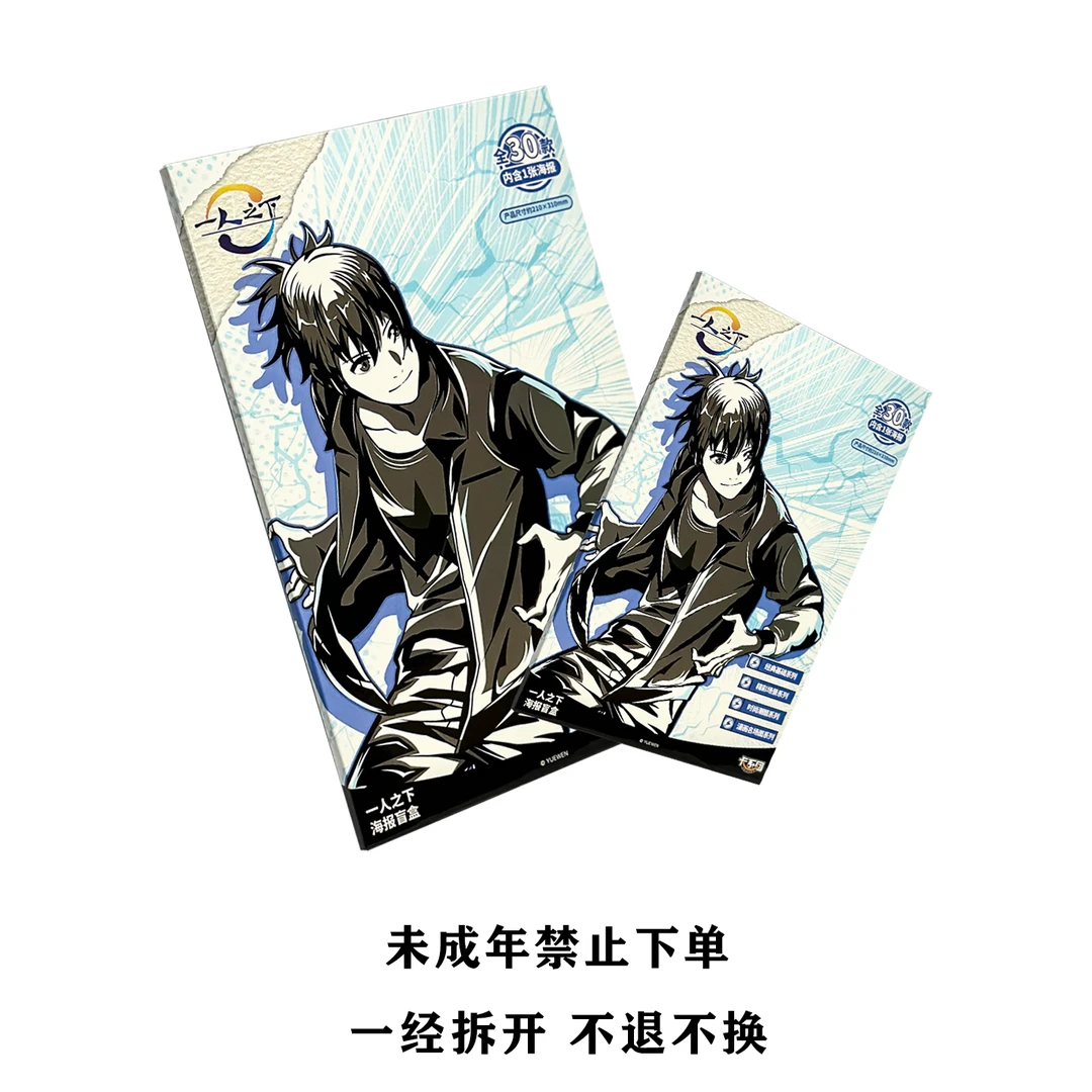 【平拆/转盘】卡系团正版授权一人之下海报盲盒潮玩收藏卡（盲盒代拆
