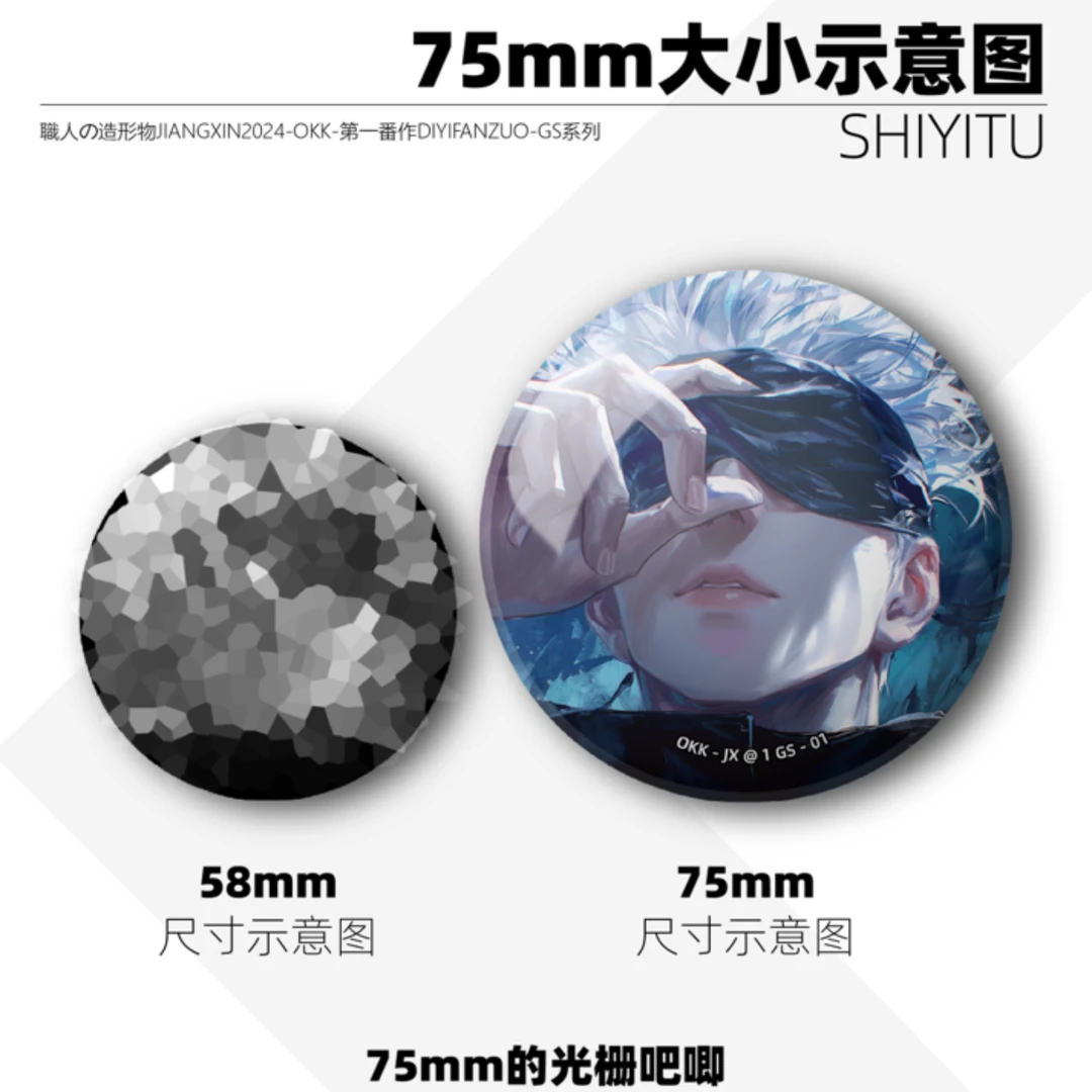 【卡卡欧卡卡】咒术海贼鬼灭火影光栅谷子徽章潮玩吧唧（五条悟吧唧