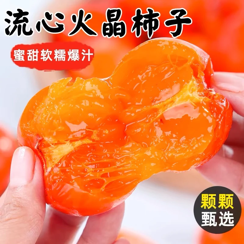 【放软吃】陕西渭南火晶柿子流心爆汁新鲜坏果包赔24-30枚