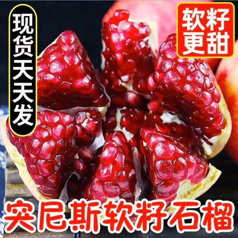 Z四川会理突尼斯软籽石榴新鲜水果甜石榴3-5斤