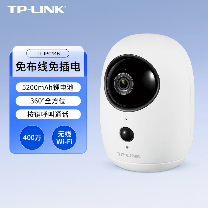 TP-LINK免插电摄像头400w像素监控电池充电无线360度家用手机远程