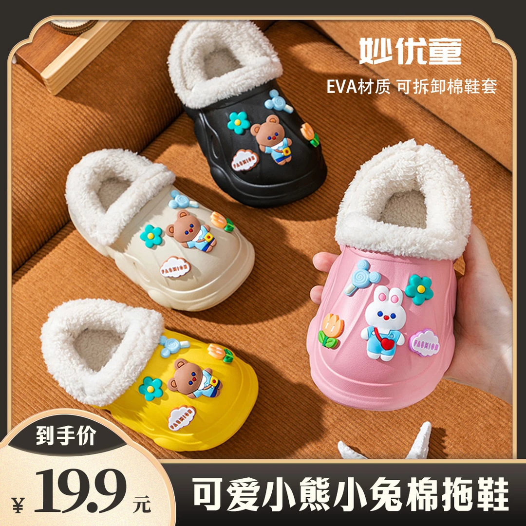 【汪总专属】儿童棉拖冬季男童女童小熊小兔EVA踩屎感可拆卸棉拖鞋