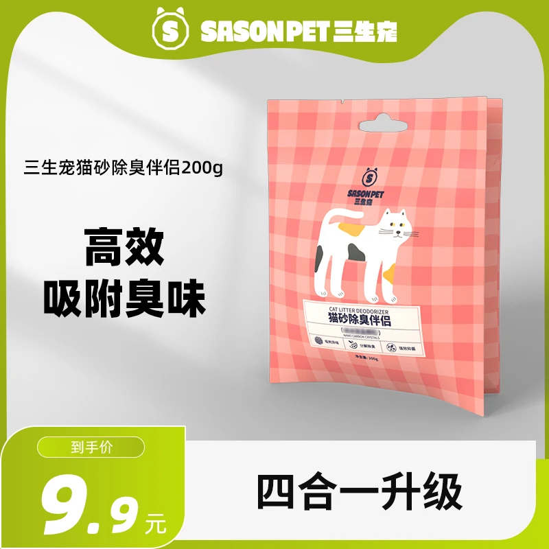三生宠碳晶猫砂伴侣净味除臭吸附升级200g方便铲屎官（加量100%）