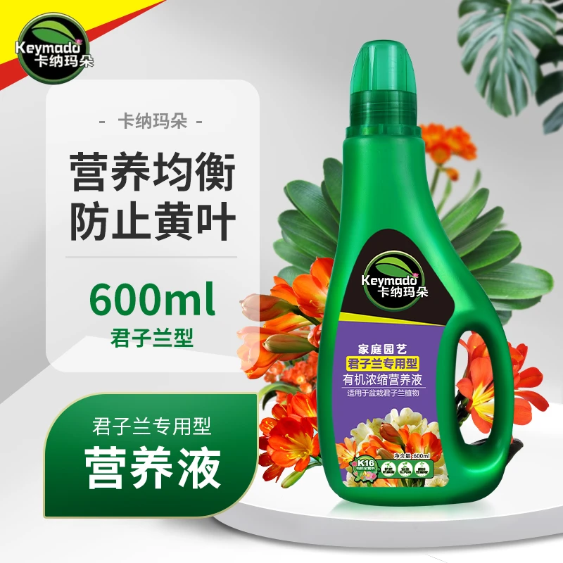 卡纳玛朵君子兰专用营养液家用通用型盆栽促花开花催花浓缩液体肥