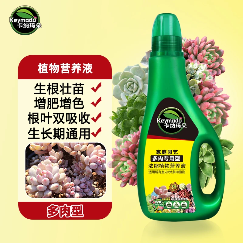 卡纳玛朵植物营养液多肉专用叶插生根爆芽增肥浓缩肥料园艺养花肥