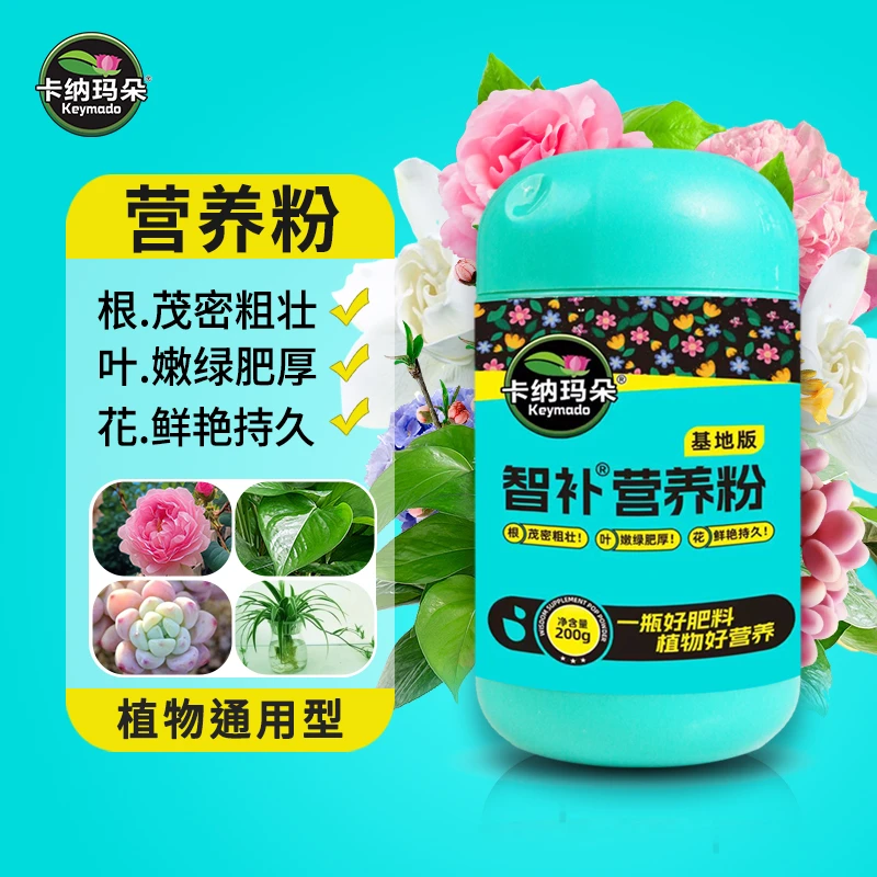 卡纳玛朵多元营养粉养花专用壮根促花水溶肥植物通用多肉园艺肥料
