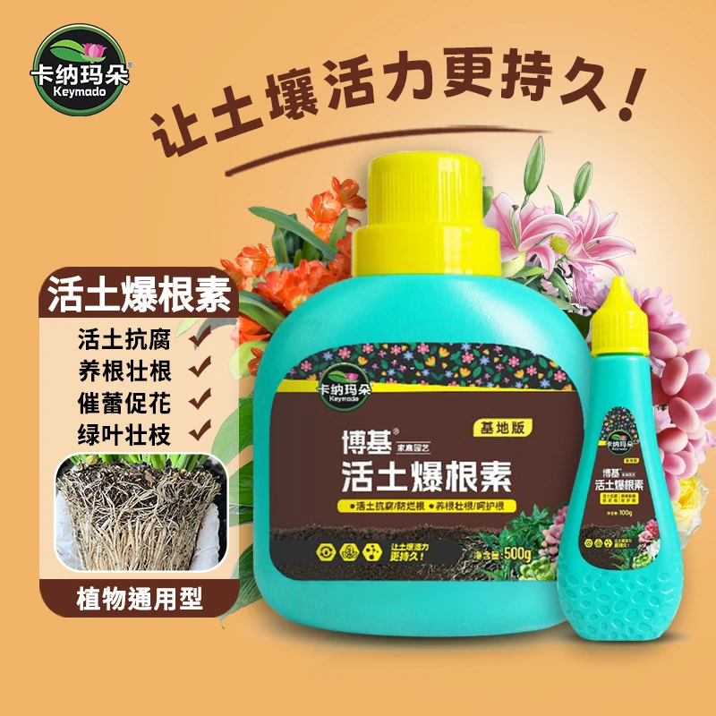 卡纳玛朵活土爆根素营养液植物通用型生根液养根壮根肥料园艺花肥