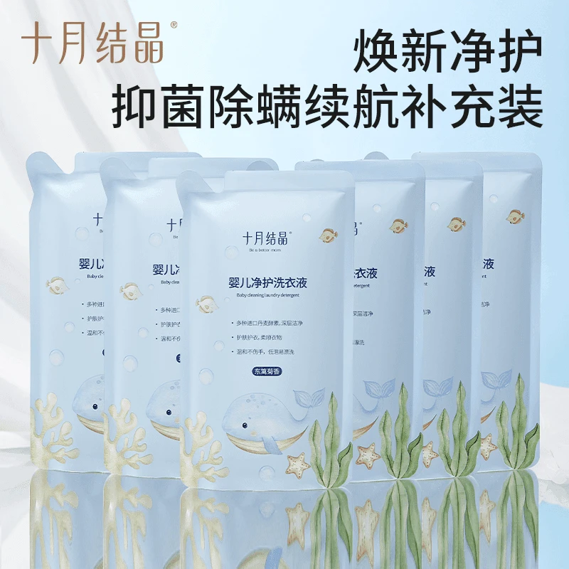 十月结晶海豚净护续航装宝宝洗衣液抑菌除螨温和去渍护色便携装