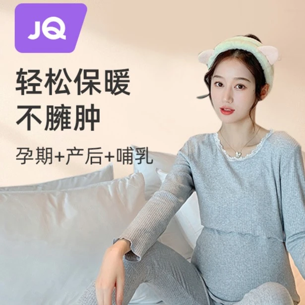 婧麒孕产妇秋衣秋裤套装保暖衣产后哺乳春秋冬月子秋衣套装