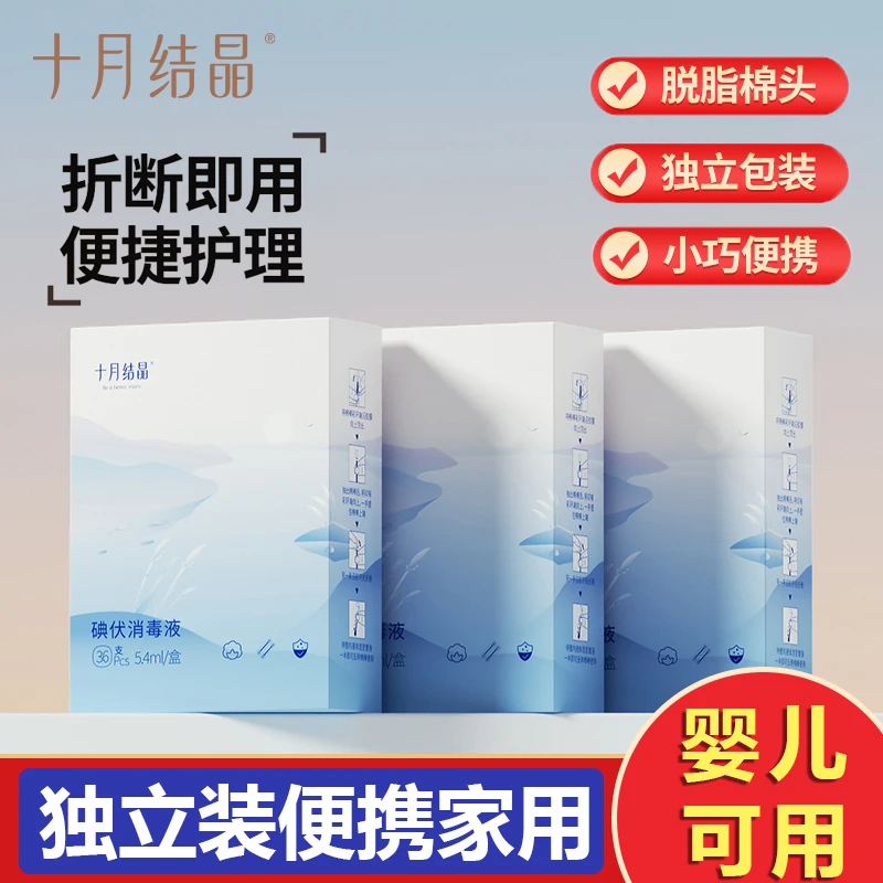 十月结晶新生儿一次性碘伏消毒棉棒婴儿肚脐护理棉签独立36支装
