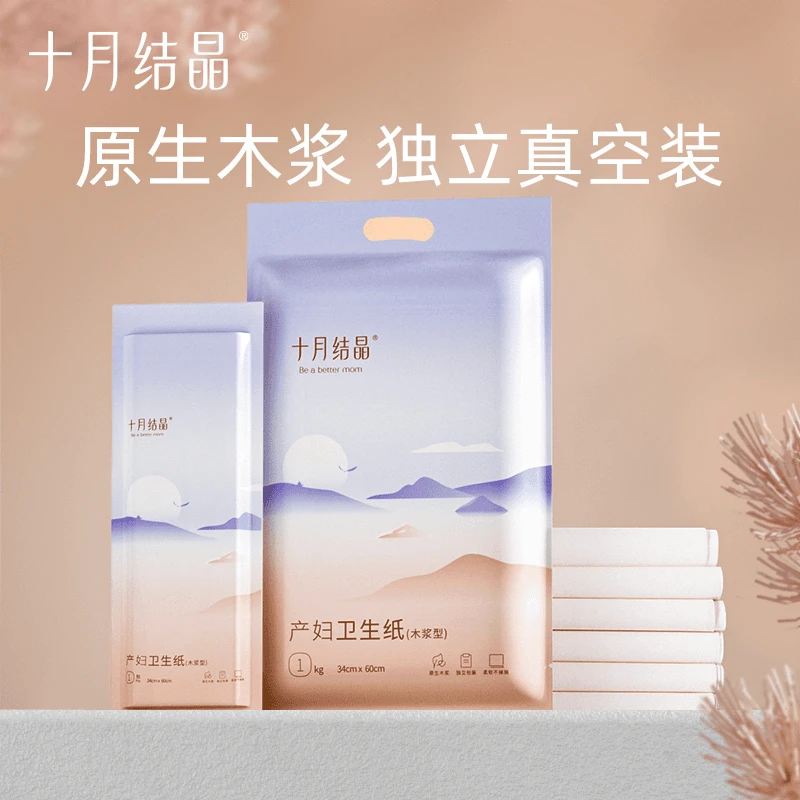 十月结晶月子纸产妇卫生纸加长加宽孕妇袋装产房用纸产后用品刀纸