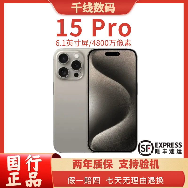 准新品 Apple/苹果 iPhone15pro手机国行全网通优品